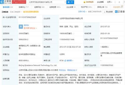 張一鳴卸任字節跳動法人及執行董事，張利東接任，聚焦計算機軟硬件開發與銷售